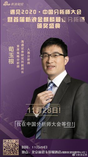 預見2020中國分析師大會